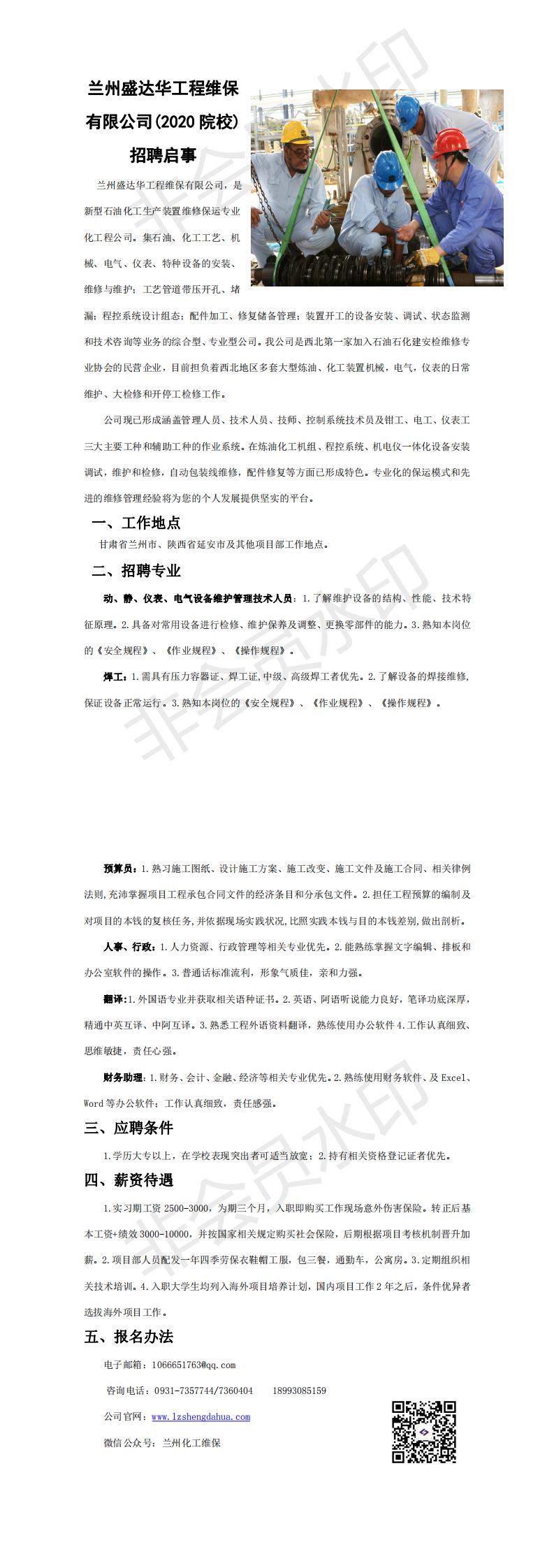 盛达华招聘启事(2020院校）9.15_0.jpg