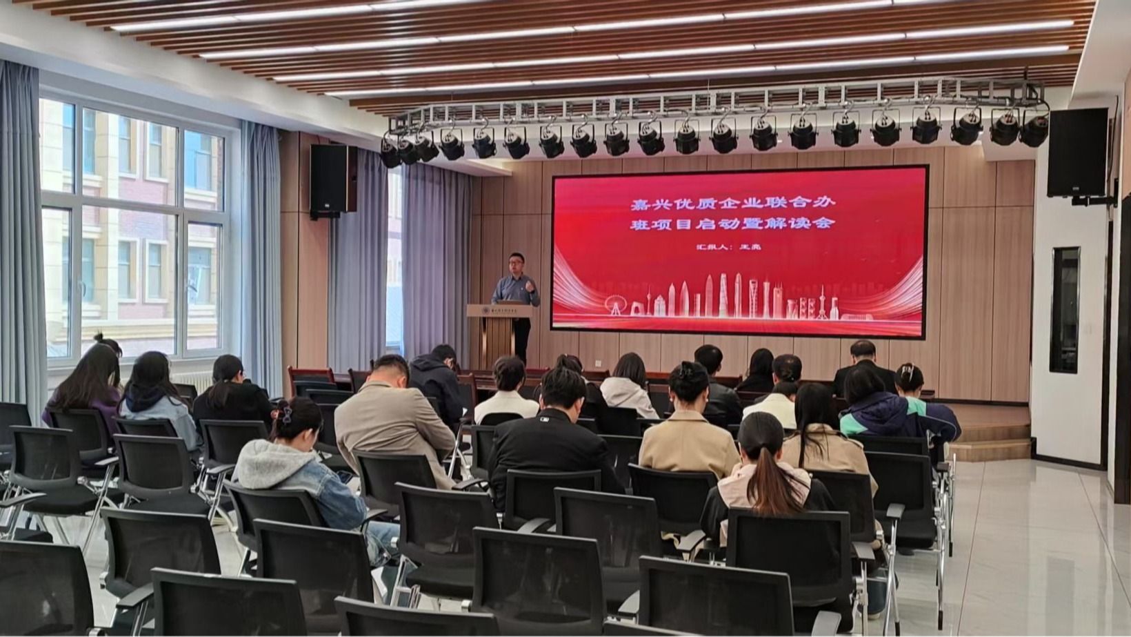 嘉兴优质企业联合办班体项目解读会成功举办：深化产教融合，赋能高质量就业