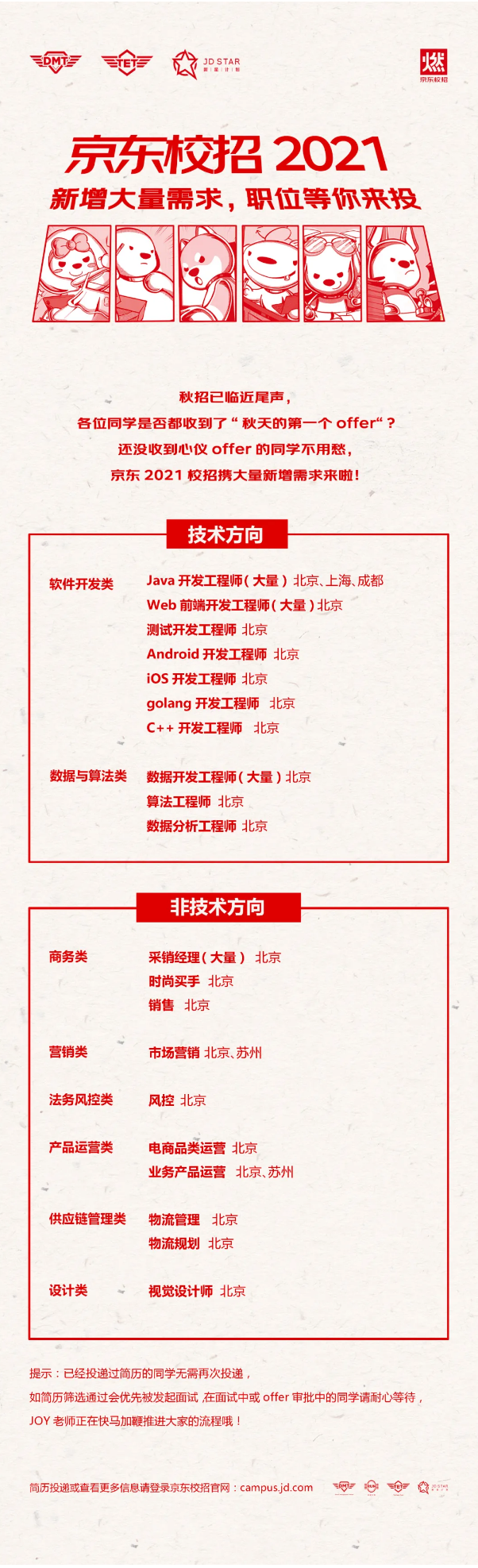 京东校招2021 _ 新增大量需求，职位等你来投.png