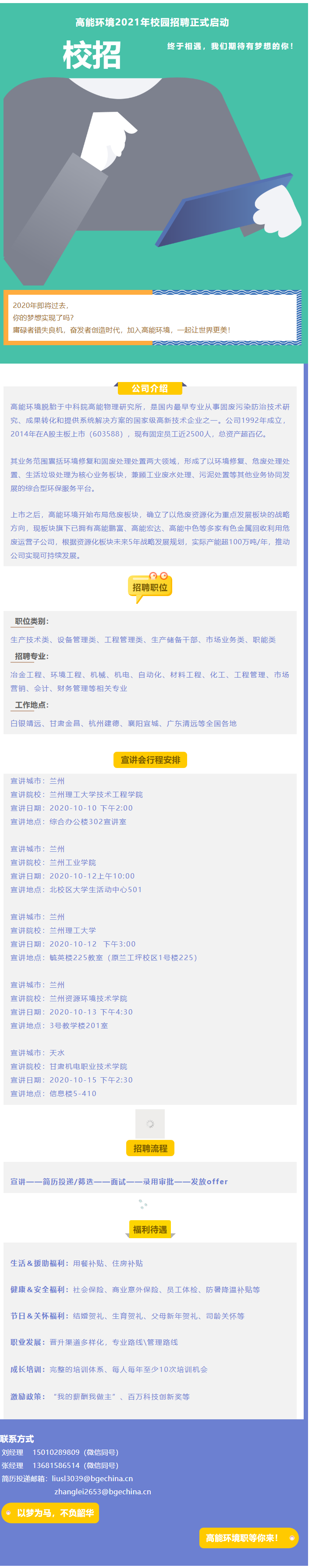 筑梦启航，职等你来 _ 高能环境2021年校园招聘正式启动_看图王.png
