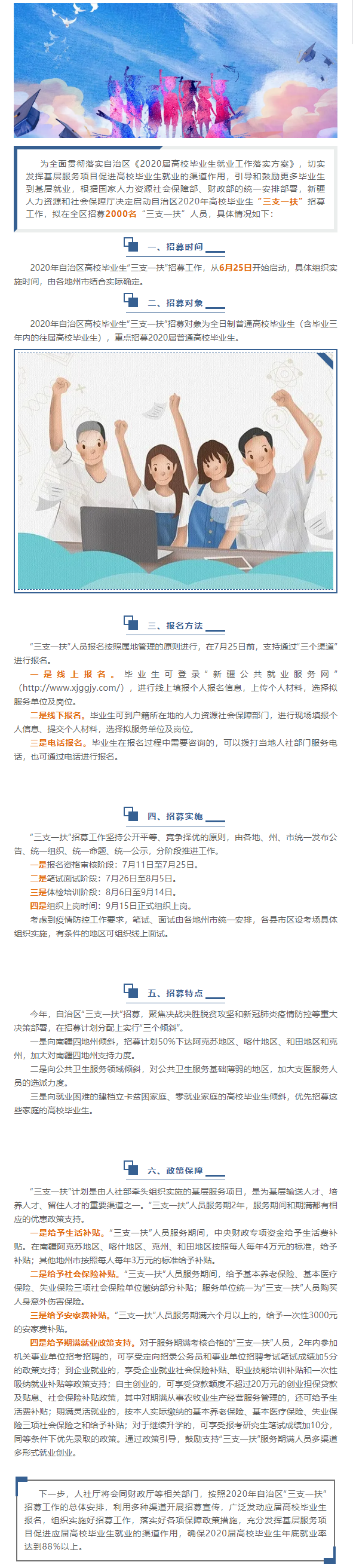 2000人！新疆2020年高校毕业生“三支一扶”招募计划公告来啦！.png