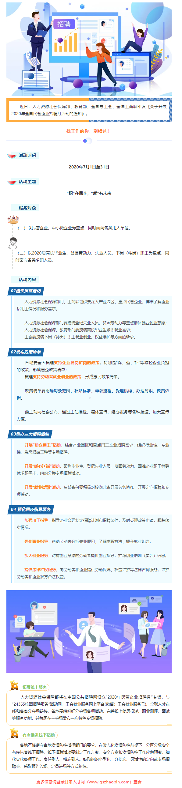 别错过！2020年全国民营企业招聘月活动来了.png