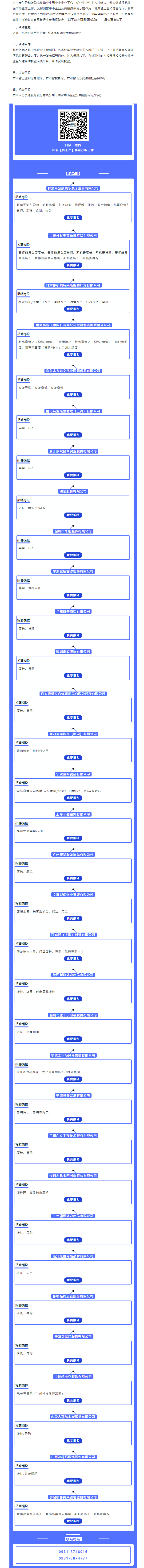 2020年全国中小企业百日招聘高校毕业生活动甘肃省零售行业专场招聘会.png